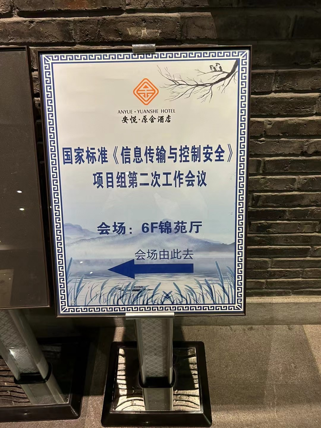 上海吉盛网络积极参与两项国标编写工作