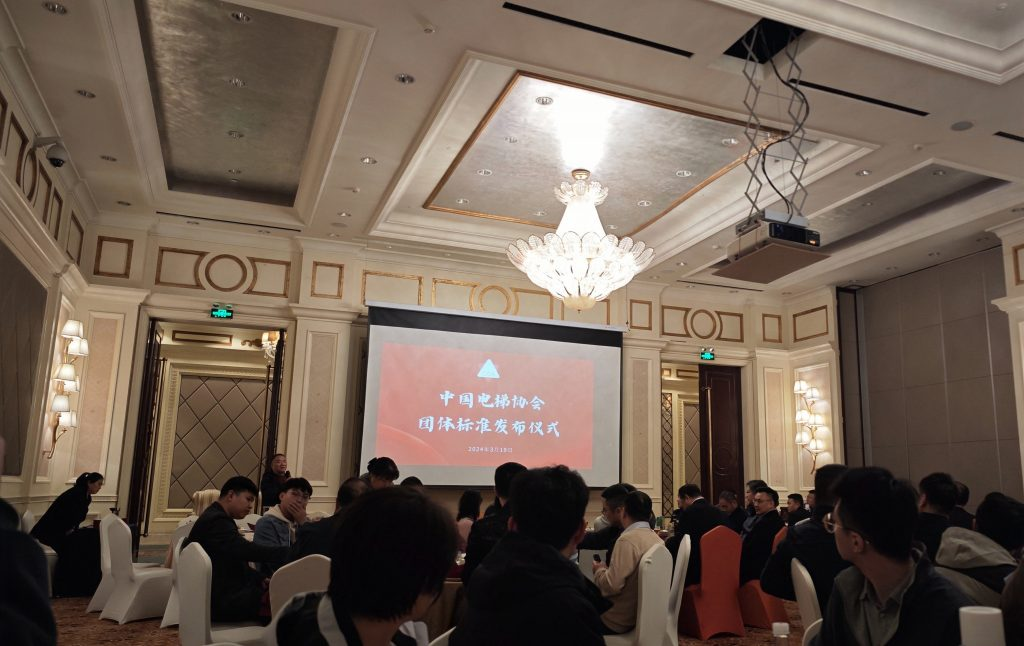 上海吉盛网络参加中国电梯协会标准周活动